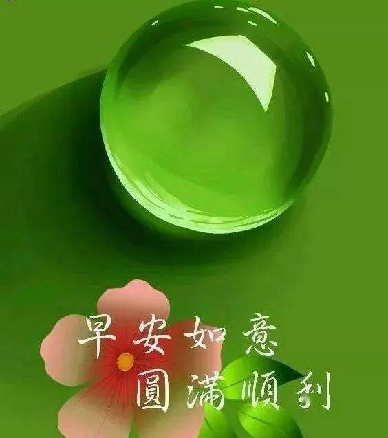 中老年表情包早上好,温暖在心,好心情就有好事情!