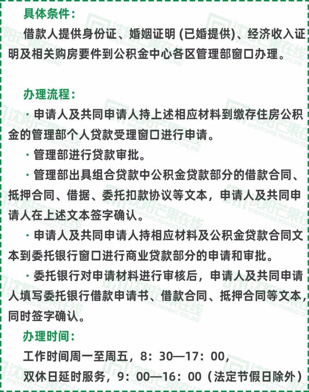沈阳公积金，2021年有新变化！
