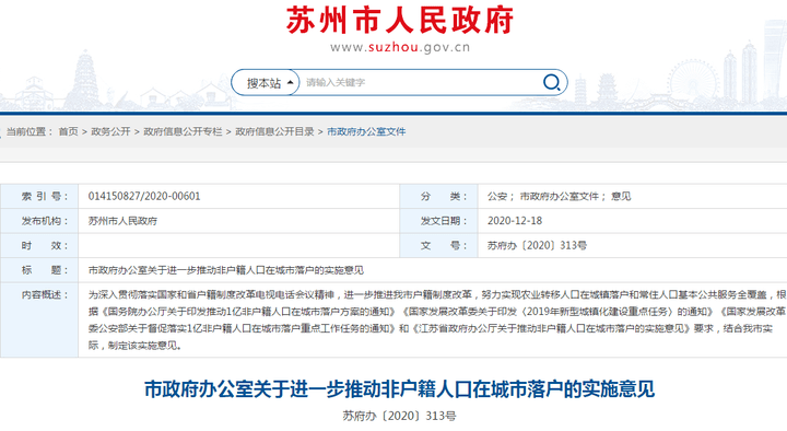 成都市常住人口户籍管理办法_成都市人口动向图(2)