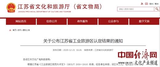 梅钢旅游等14家单位入选“江苏省工业旅游区”