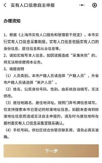 上海实有人口信息自主申报有什么用