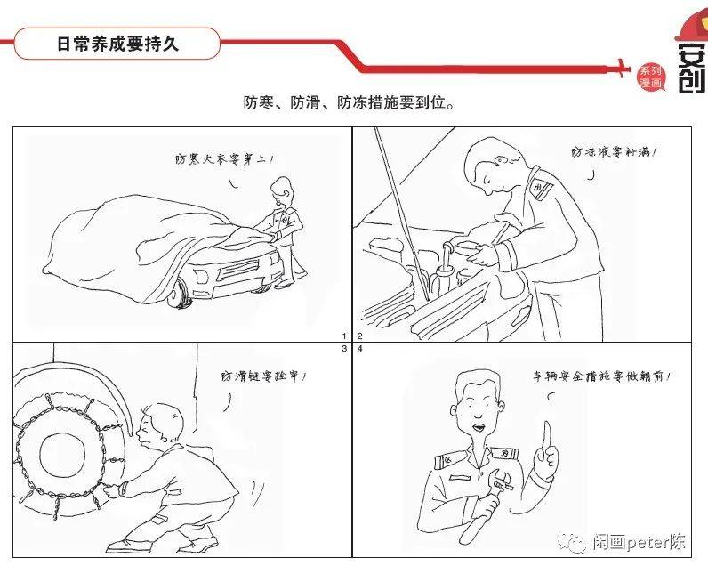 编绘了《安全创建系列漫画》,漫画采用四格漫画风格,以现实故事进行再