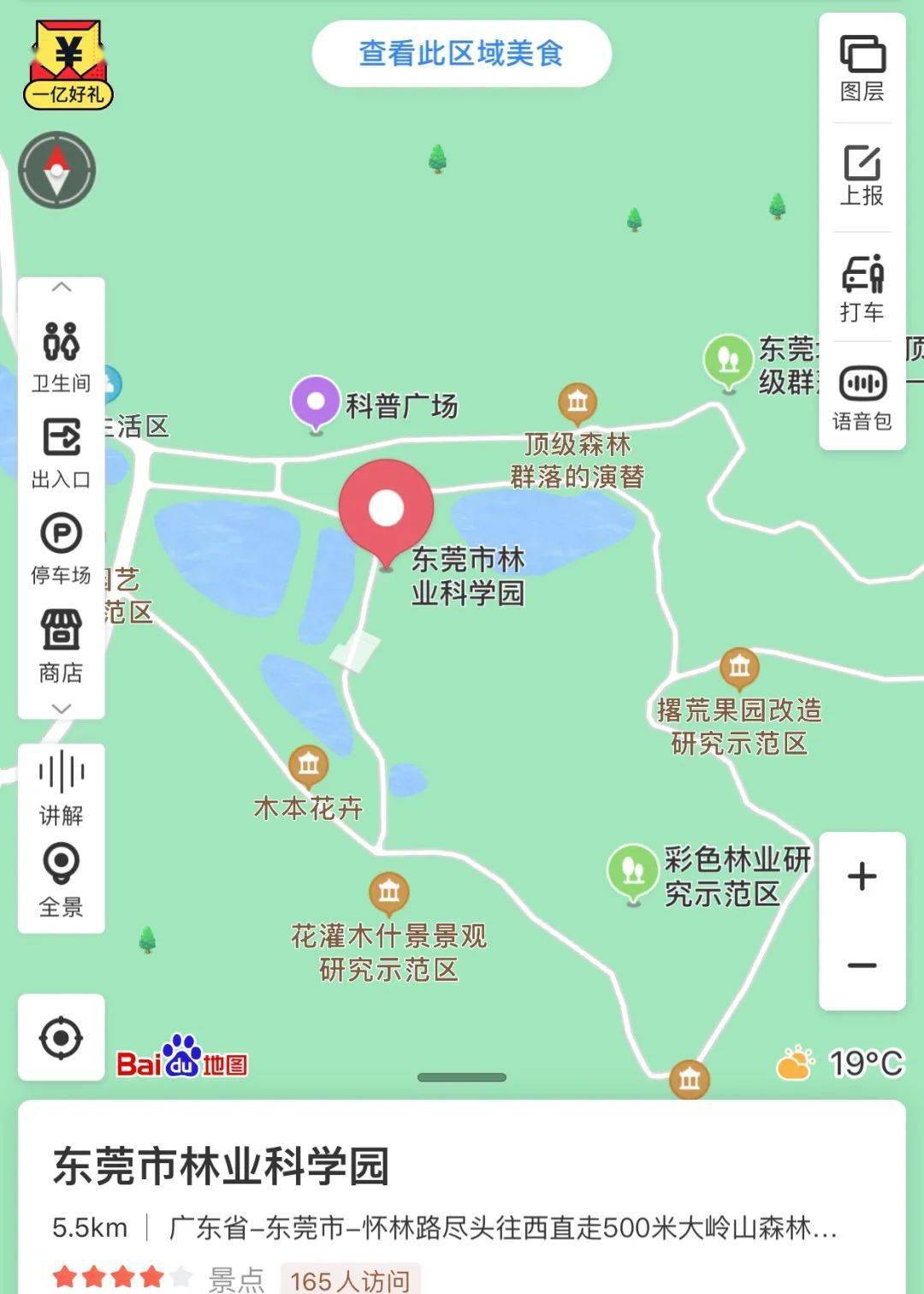 东莞市大岭山森林公园"清洁大自然"志愿招募暨2020年志愿总结活动