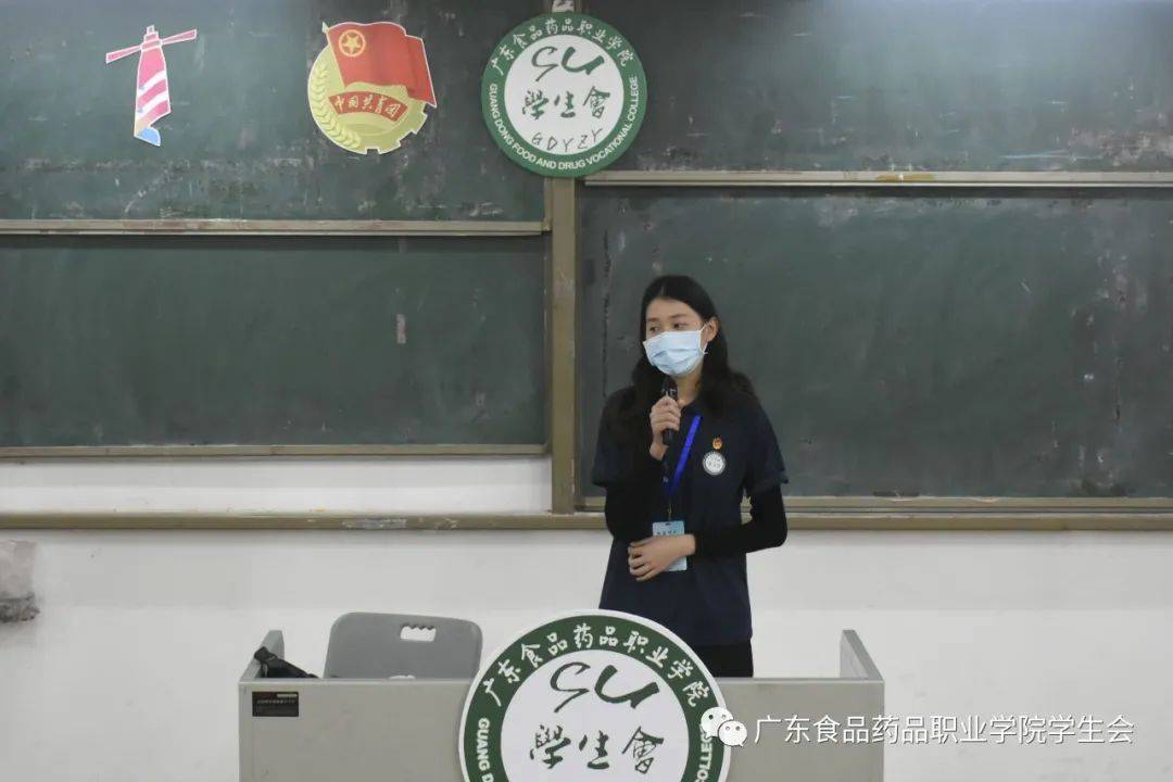 广东食品药品职业学院第六届学生会第二次工作会议