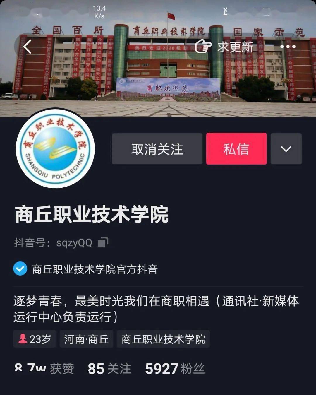 商丘职业技术学院通讯社61新媒体运行中心举行第十六届换届大会