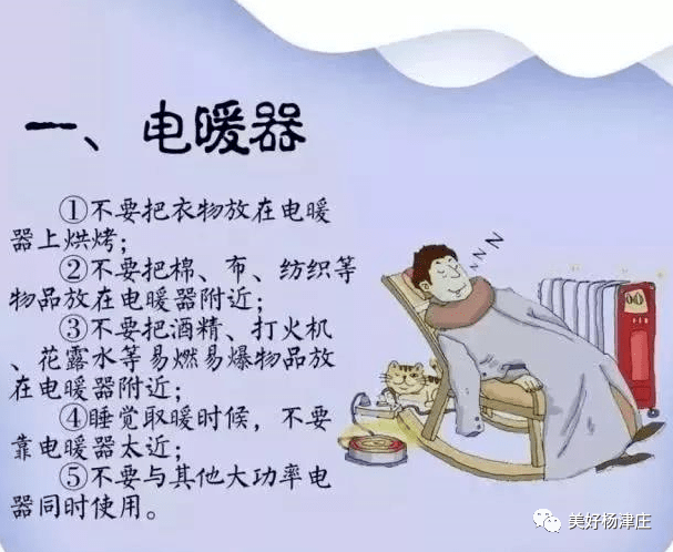 所有人:这份冬季取暖安全常识请收下