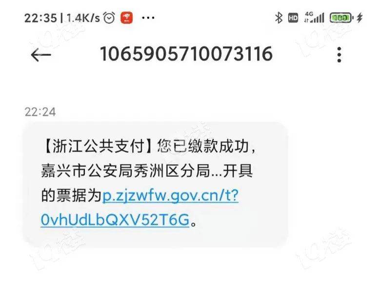 嘉兴好多人大半夜突然收到罚款开票短信！吓得以为啥时候违章又被拍了…警方最新提醒：不是诈骗 不会扣费！
