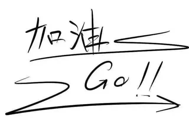 考研人 千万别忘了 这不平凡的2020 自己挥洒的汗水 以及朋友的祝福