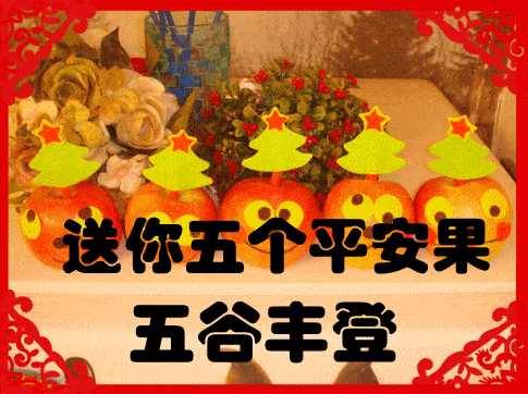 得一生平安福 让你平安享人生 幸福走天下 送你一万个平安果 祝收到的