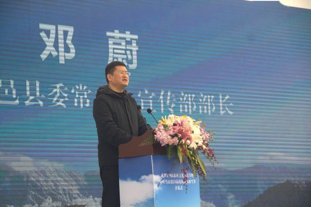 大邑县常委 宣传部部长 邓蔚 讲话