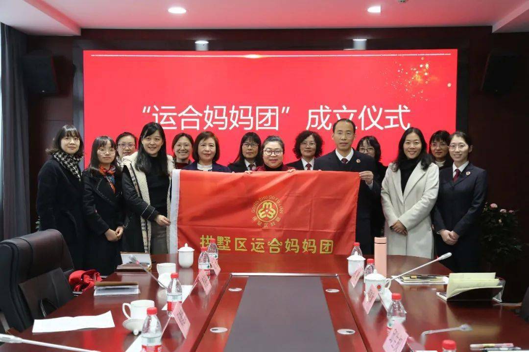 为青少年成长法治护航,“拱小爱·运合妈妈团”成立啦!
