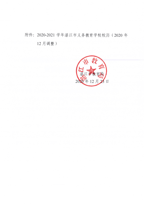 变动!湛江中小学幼儿园推迟一周放寒假,开学时间......
