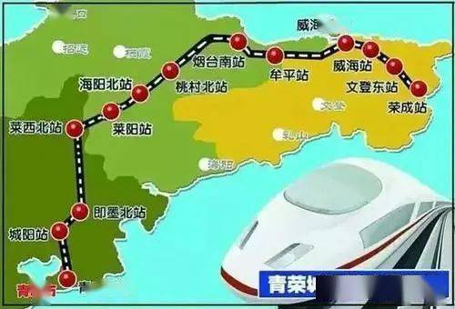 青荣城际铁路连接威海,青岛,烟台三市,全线298公里,其中威海段66.