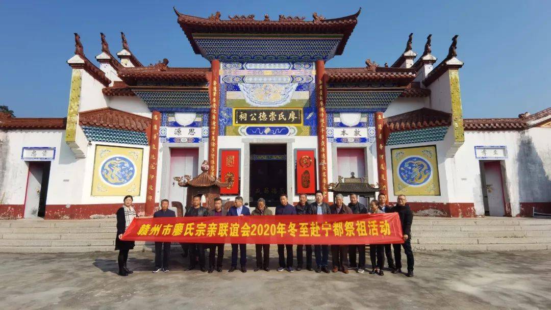 崇德昌盛江西宁都廖氏崇德公祠2020年冬至祭祖