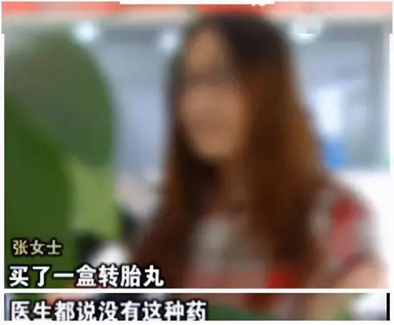 一位母亲回忆起自己当时吃转胎丸,后悔万分.