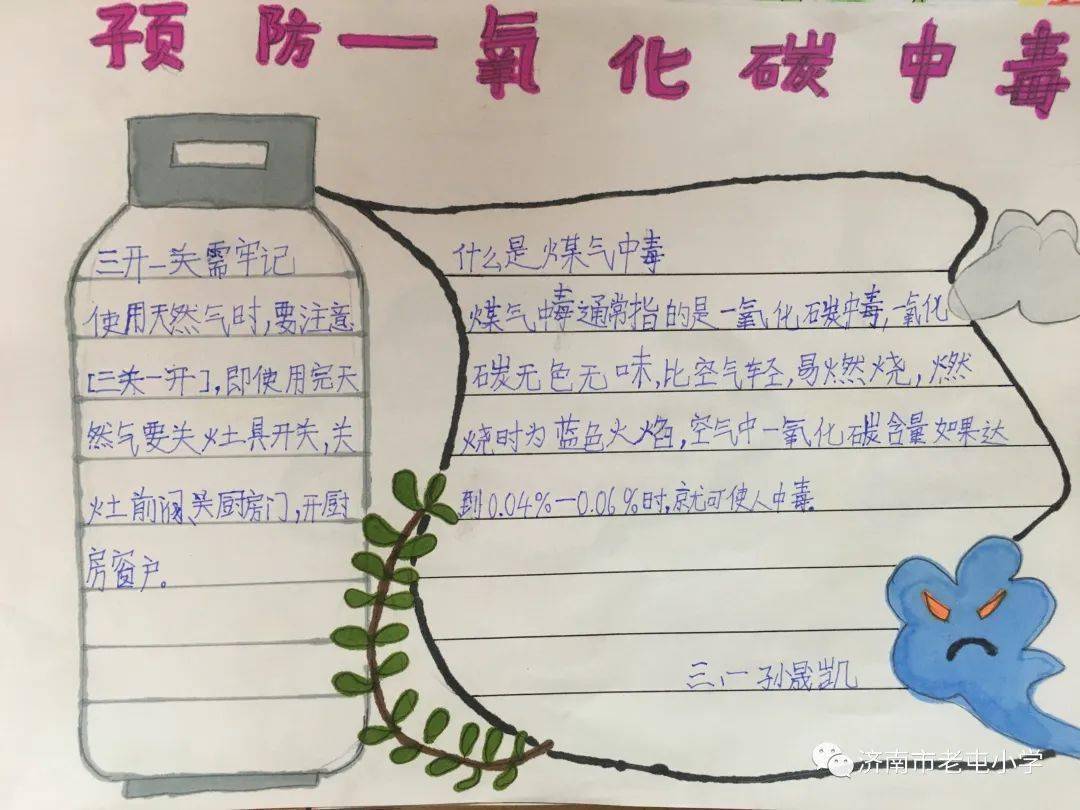 安全教育济南市老屯小学开展预防一氧化碳中毒呵护生命健康安全教育