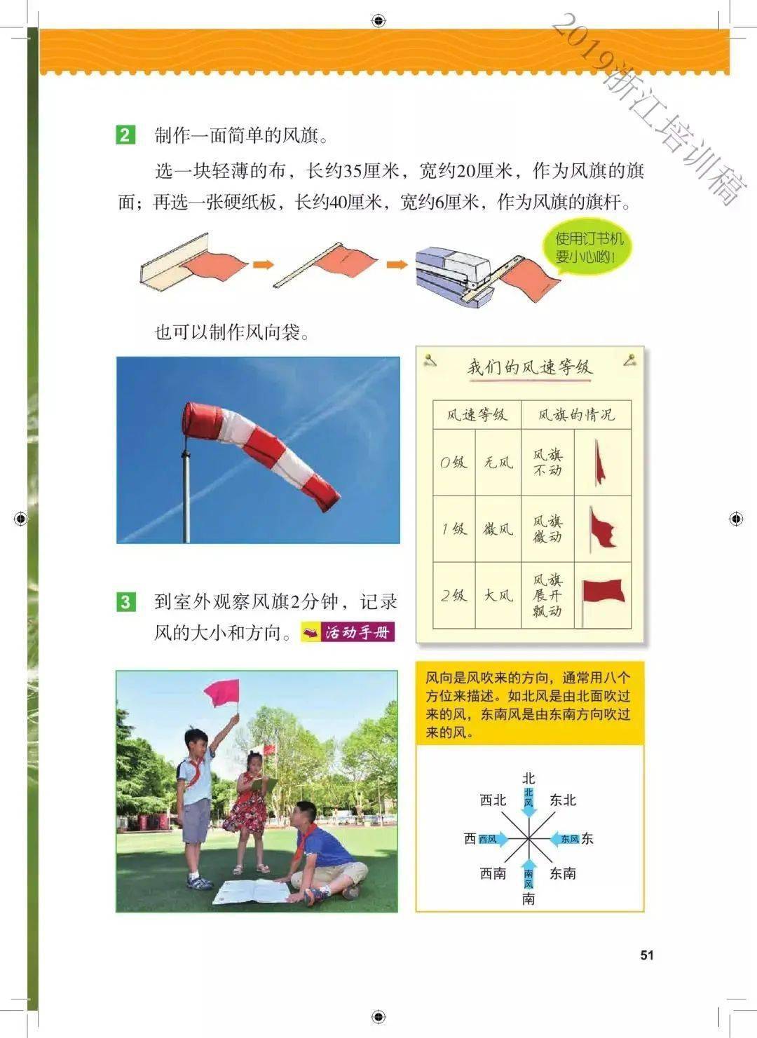 【科学】教科版小学三年级科学上册电子教材 版权