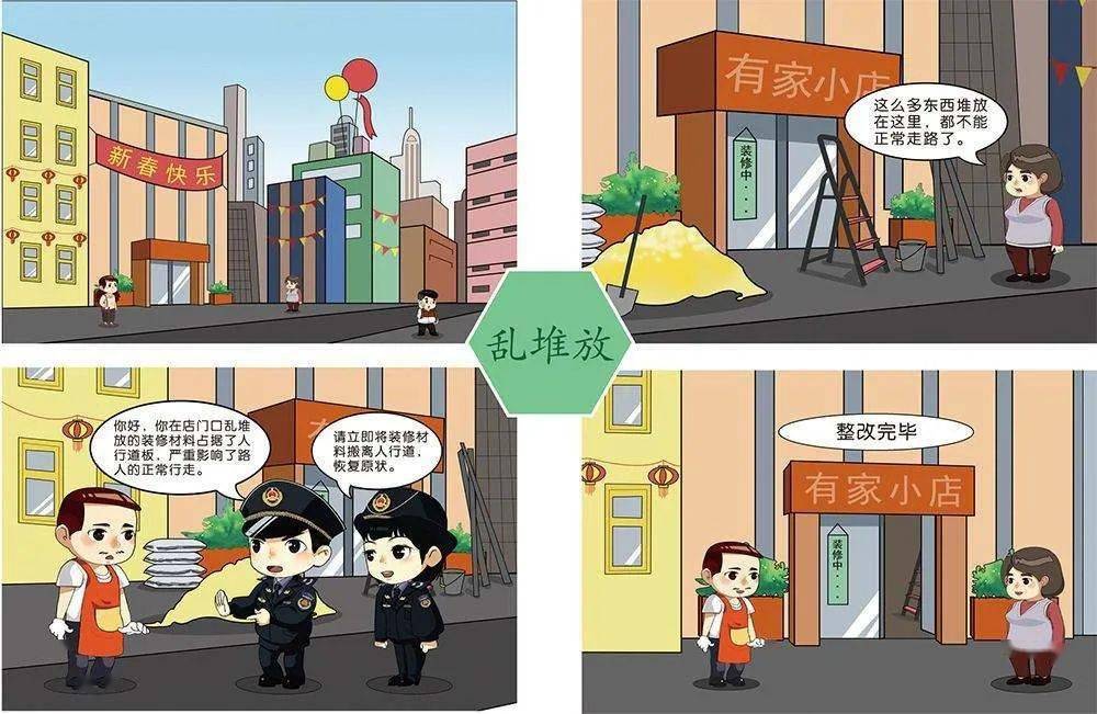 漫画霸屏城市管理日常执法一看便知