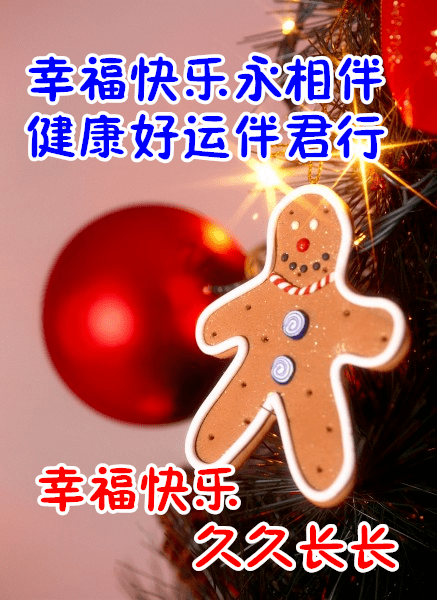 12月24日平安夜最漂亮早上好动态表情图片大全早晨好动图美图大全