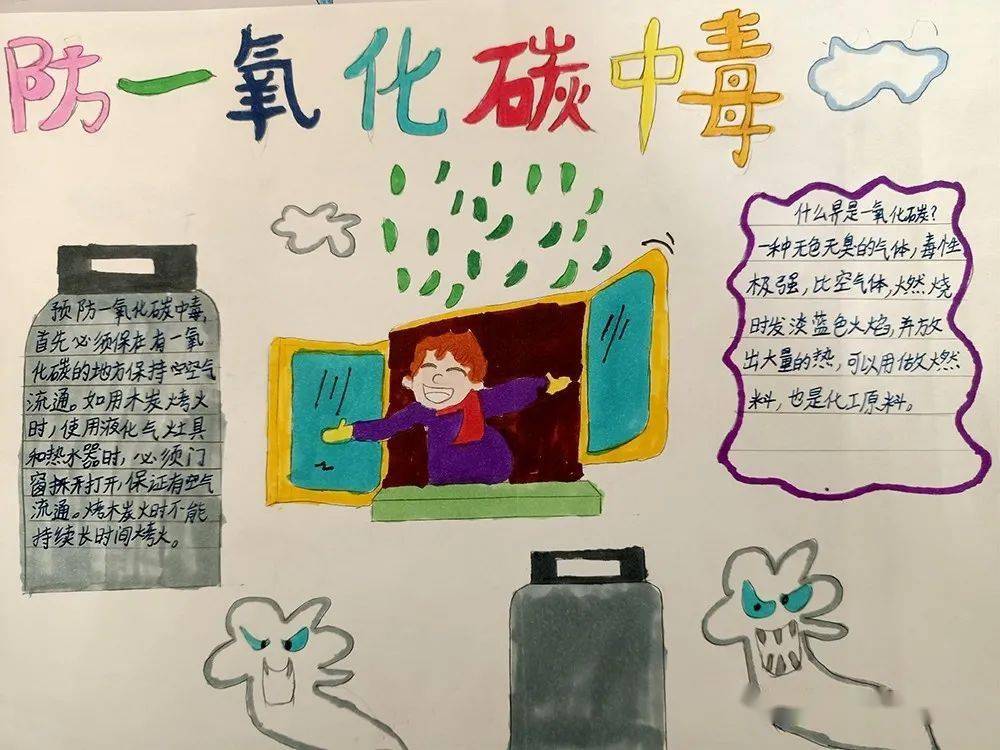 安全教育担山屯小学开展预防一氧化碳中毒主题教育活动