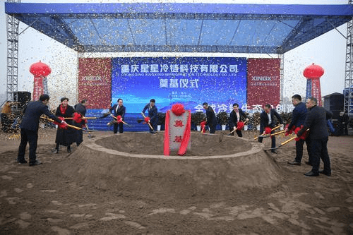 高端智能冷柜将实现“重庆造”,西南地区最大冷链生产基地在永川奠基_星星
