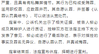 柳必成犯受贿罪滥用职权罪一案公开开庭审理