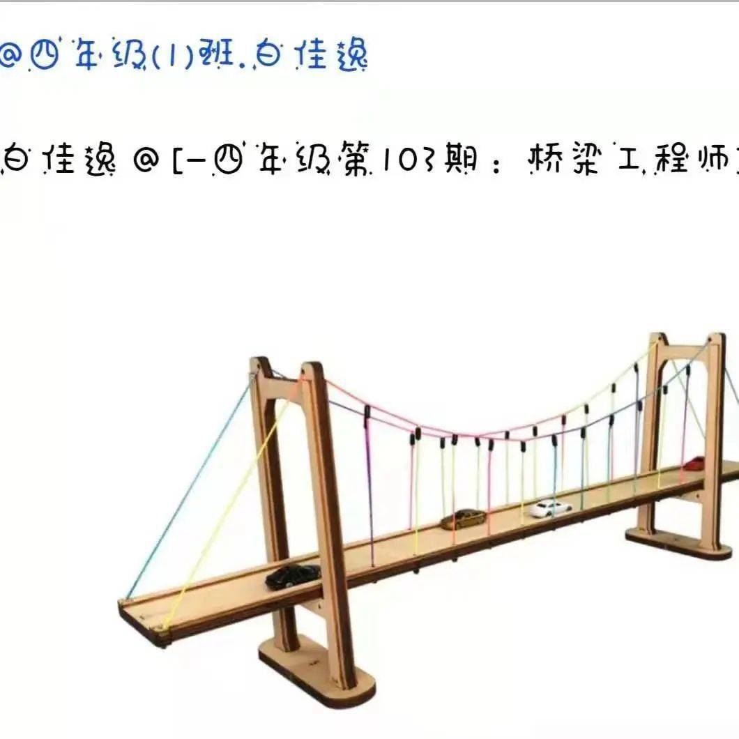 城内班级你我齐心搭建桥梁城内小学四一班实践课