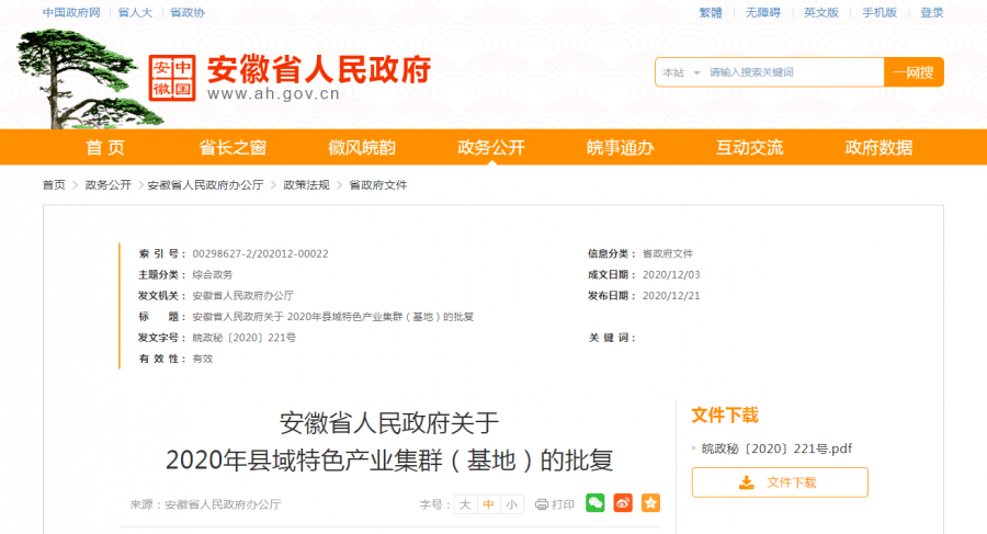 2020年安徽县域经济_2020年度安徽省县域特色产业集群(基地)名单公布,我