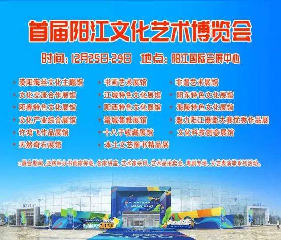 
【动态】首届阳江文化艺术展览会隆重开幕“竞博体育”(图2)