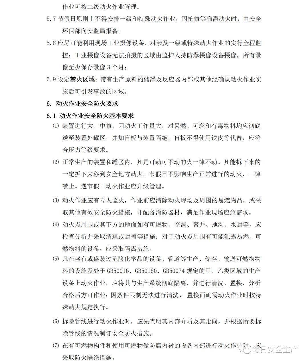 应急部回复:动火作业证有效期是自签发还是开始动火算