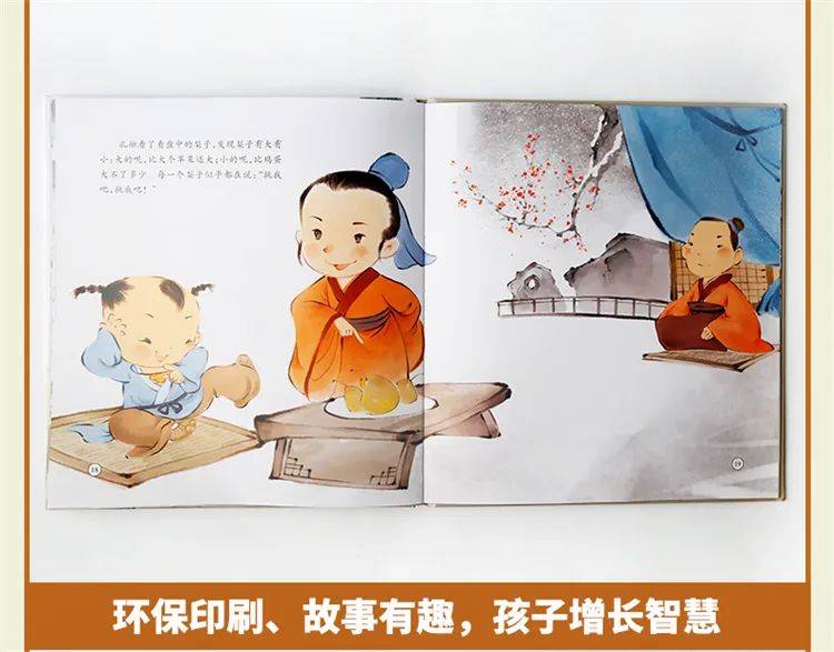 墨洋之声丨中华传统经典故事绘本《孔融让梨》