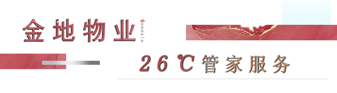中国10强 金地物业入驻凤凰里,26℃管家服务,定制专属都会生活-搜狐大视野-搜狐新闻