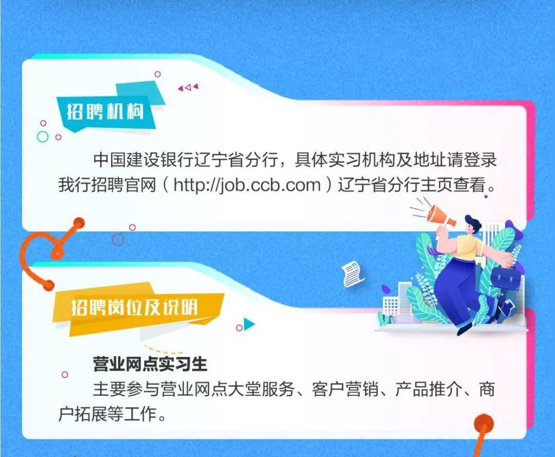【me|就业指导】【实习】中国建设银行2021年度冬季实习生招聘