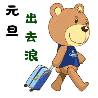 元旦祝福语大全元旦快乐新年快乐