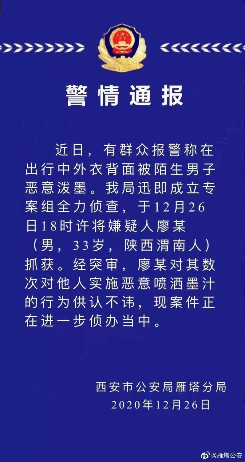 警方通报男子恶意向多人泼墨
