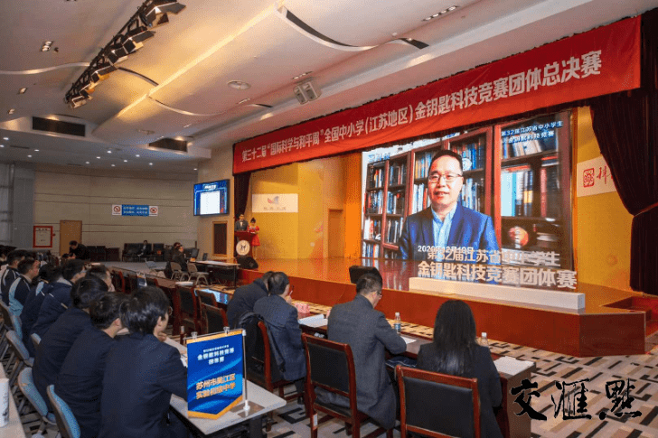 竞赛|153.6万名中小学生参与，第32届江苏省“金钥匙”科技竞赛在宁颁奖