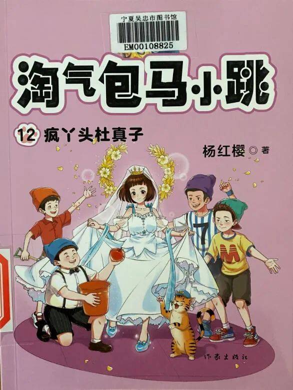 《淘气包马小跳 疯丫头杜真子》