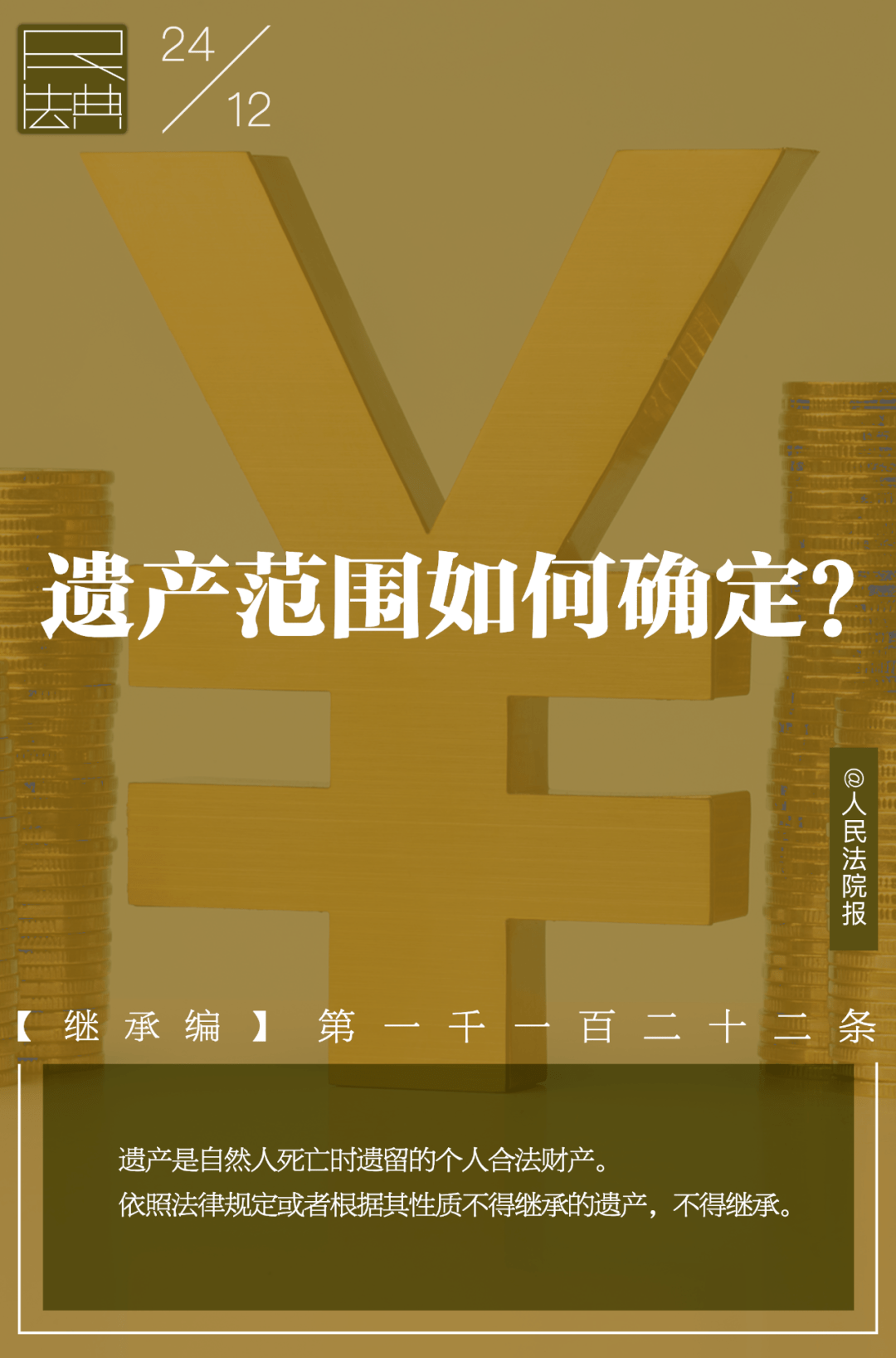民法典人口_民法典手抄报(3)