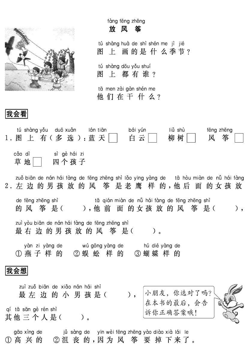 9.示例有一天,青蛙大叔和小乌龟,鹅姐姐,还有小蜜蜂一起去公园玩.