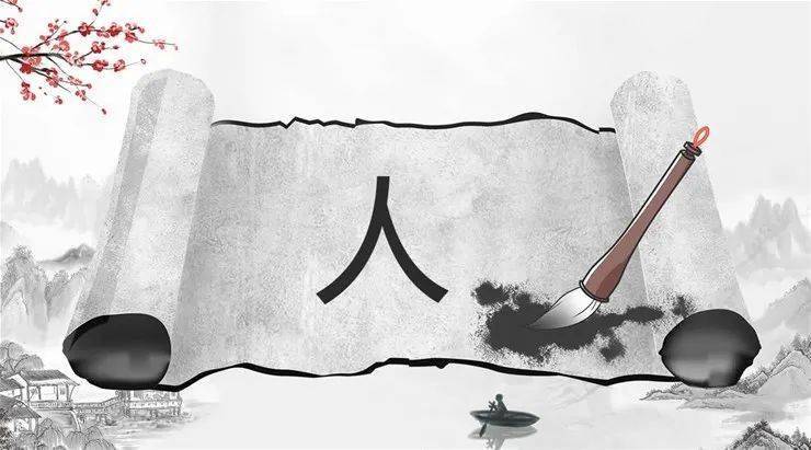 人字有两笔让人惊叹的造字智慧