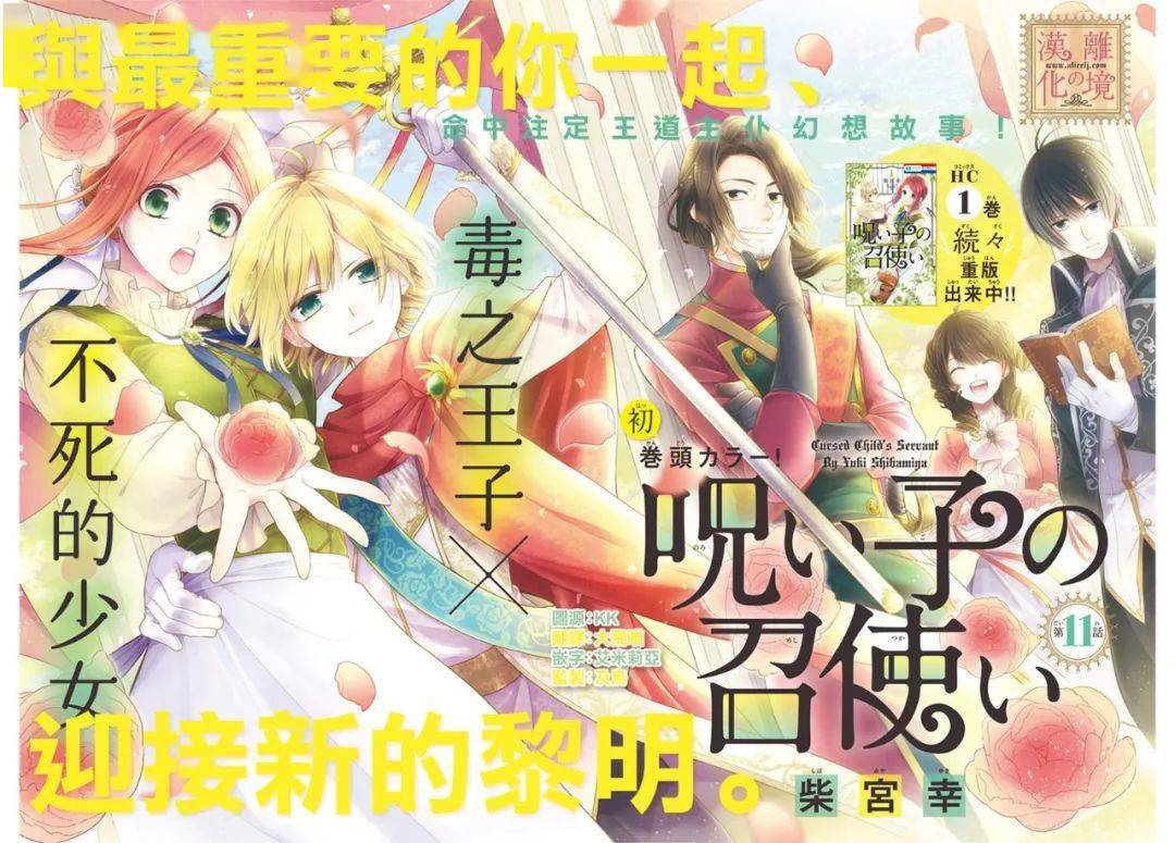 [离境]《诅咒之子的仆人》ch.11[柴宫幸] 31p