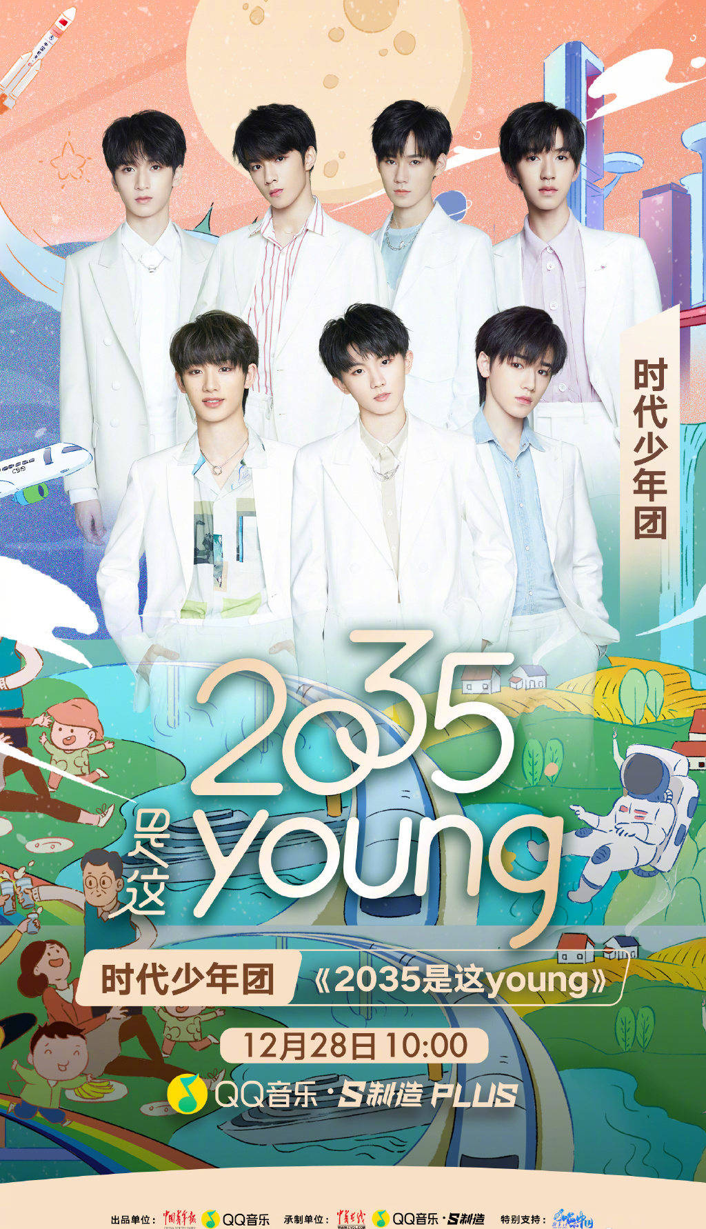 [消息]新歌《2035是这young》正式上线 时代少年团唱响年轻人青春之歌