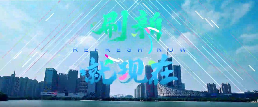 安徽|请刷新，就现在！