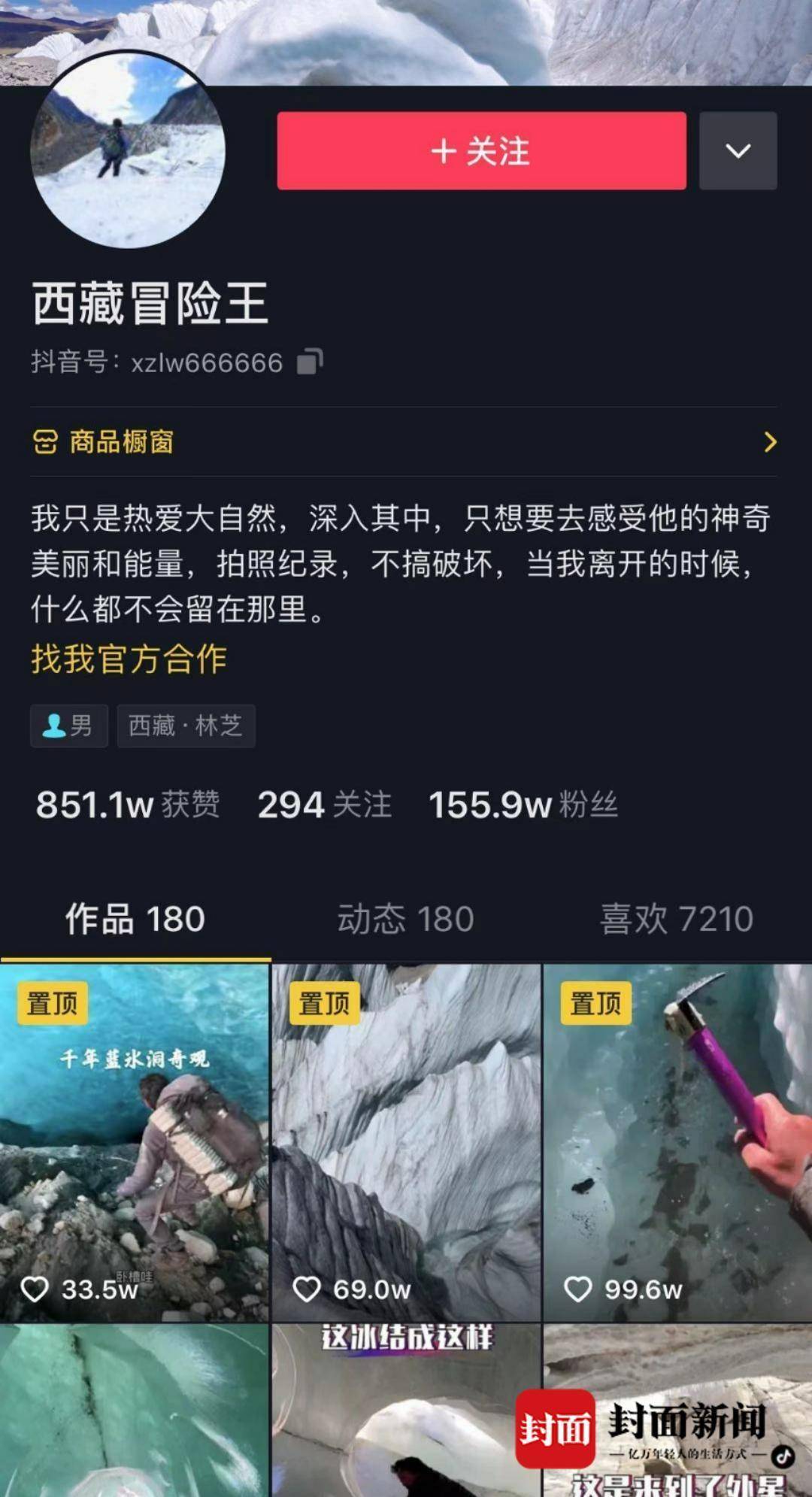 广安“冰川哥”探险途中遇难，同伴：他痴迷冰川也献身于冰川插图1