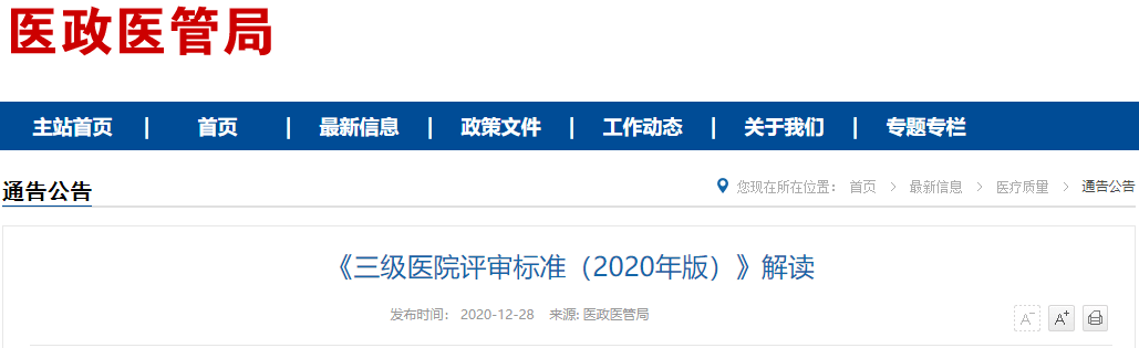2020年医学院等级排名_2020年中国医学院校实力排名发布