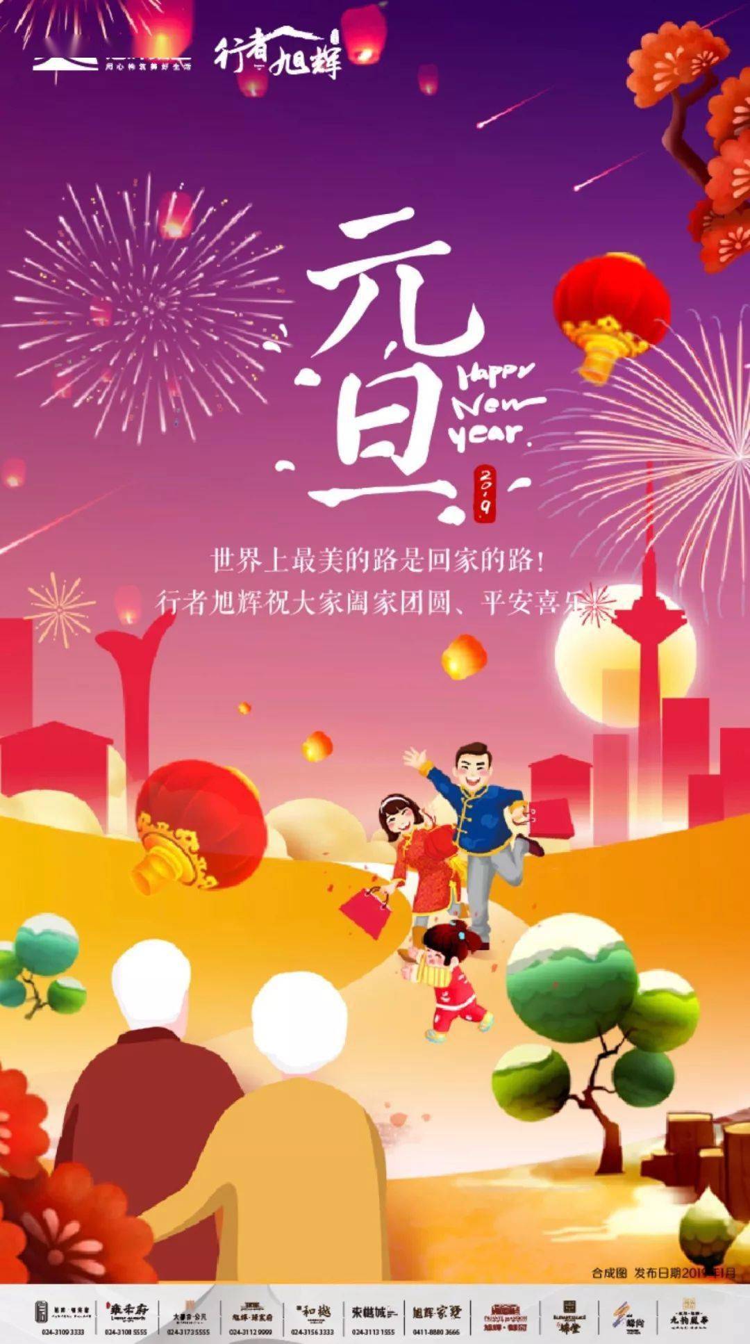 设计地产节日之跨年元旦海报合集