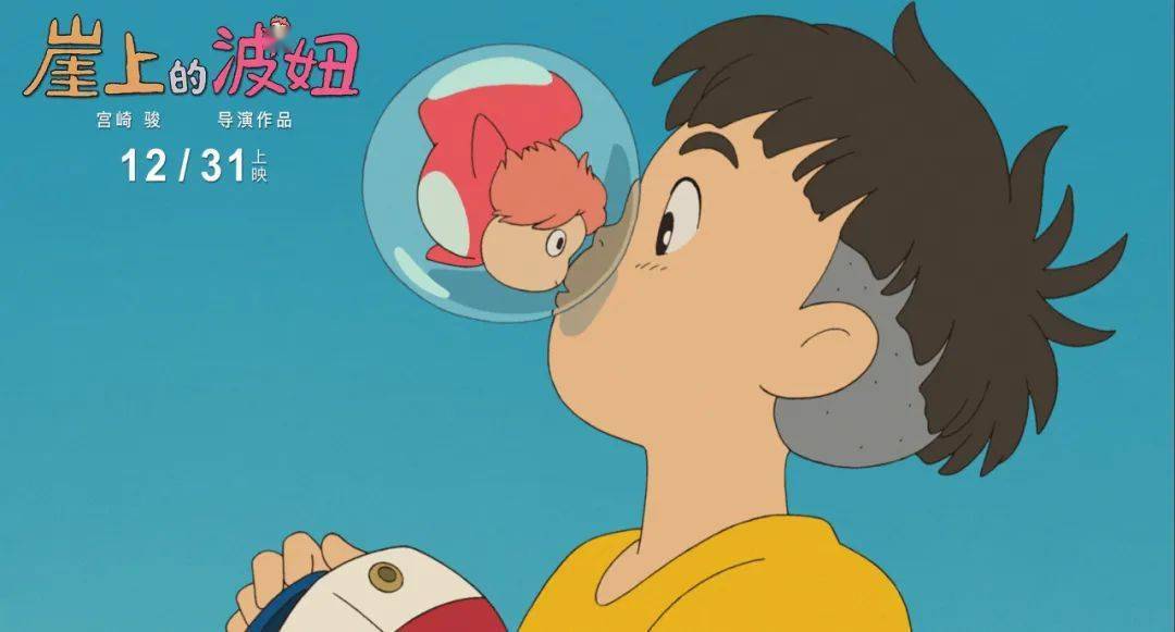 宫崎骏珍爱之作《崖上的波妞》时隔12年,历时4年将于12月31日 首登