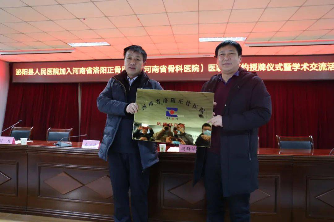 泌阳县人民医院与河南省洛阳正骨医院(河南省骨科医院