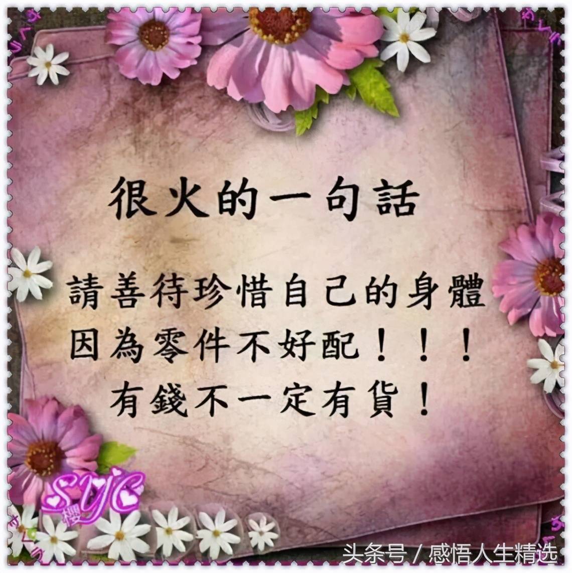 请善待珍惜自己的身体  感悟人生精选2020-12-29 15:48:45
