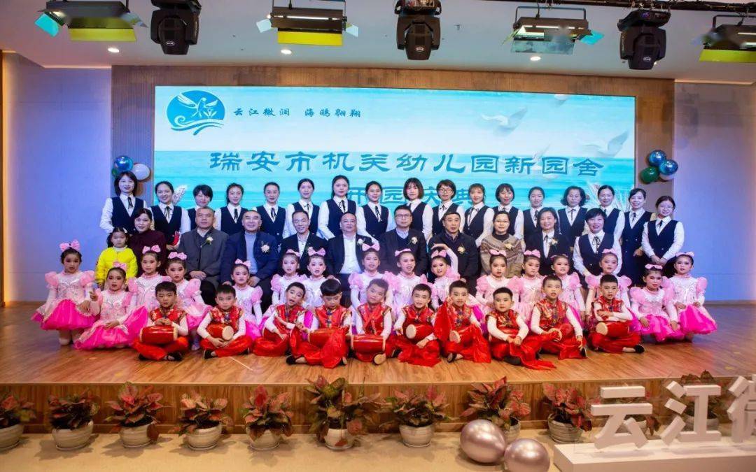 12月28日上午,瑞安市机关幼儿园开园仪式隆重举行,随着园门口鲜艳的
